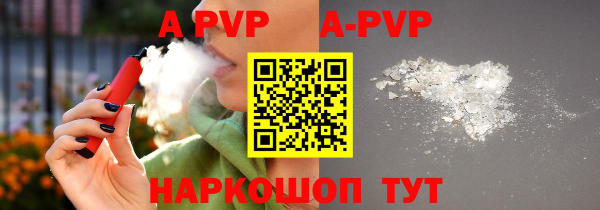 APVP крисы CK Рыбинск