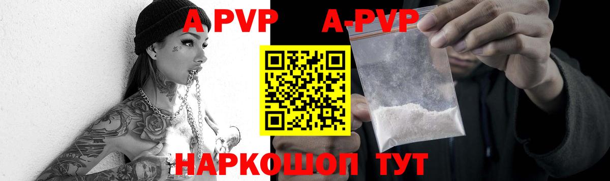 Альфа ПВП  А ПВП кристаллы  Alpha PVP Crystall  Вход с VPN  Рыбинск  Альфа ПВП мука 