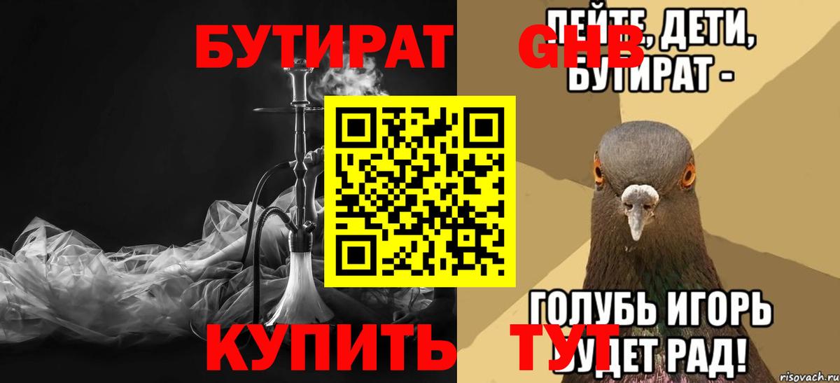 БУТИРАТ оксибутират  Вход с VPN  Рыбинск 
