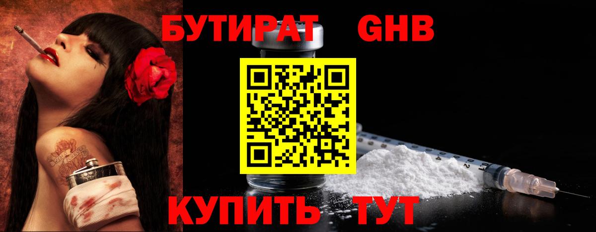 БУТИРАТ 99% Рыбинск
