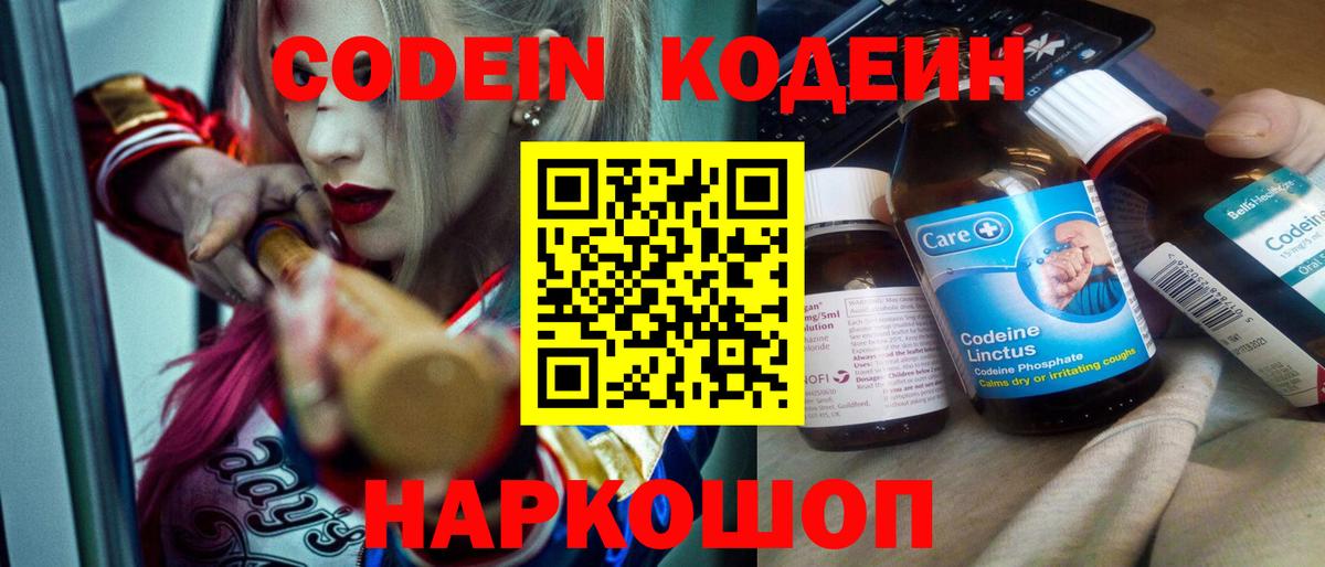 Кодеиновый сироп Lean Purple Drank  Codein Purple Drank  Вход с VPN  Рыбинск 