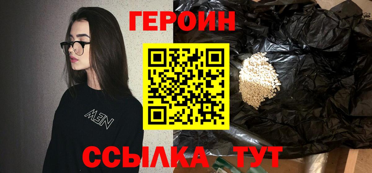 ГЕРОИН Афган  Вход с VPN  Рыбинск 