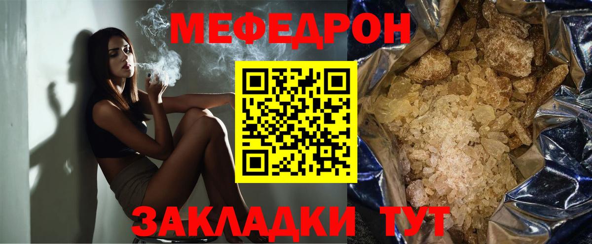 Мефедрон кристаллы Рыбинск